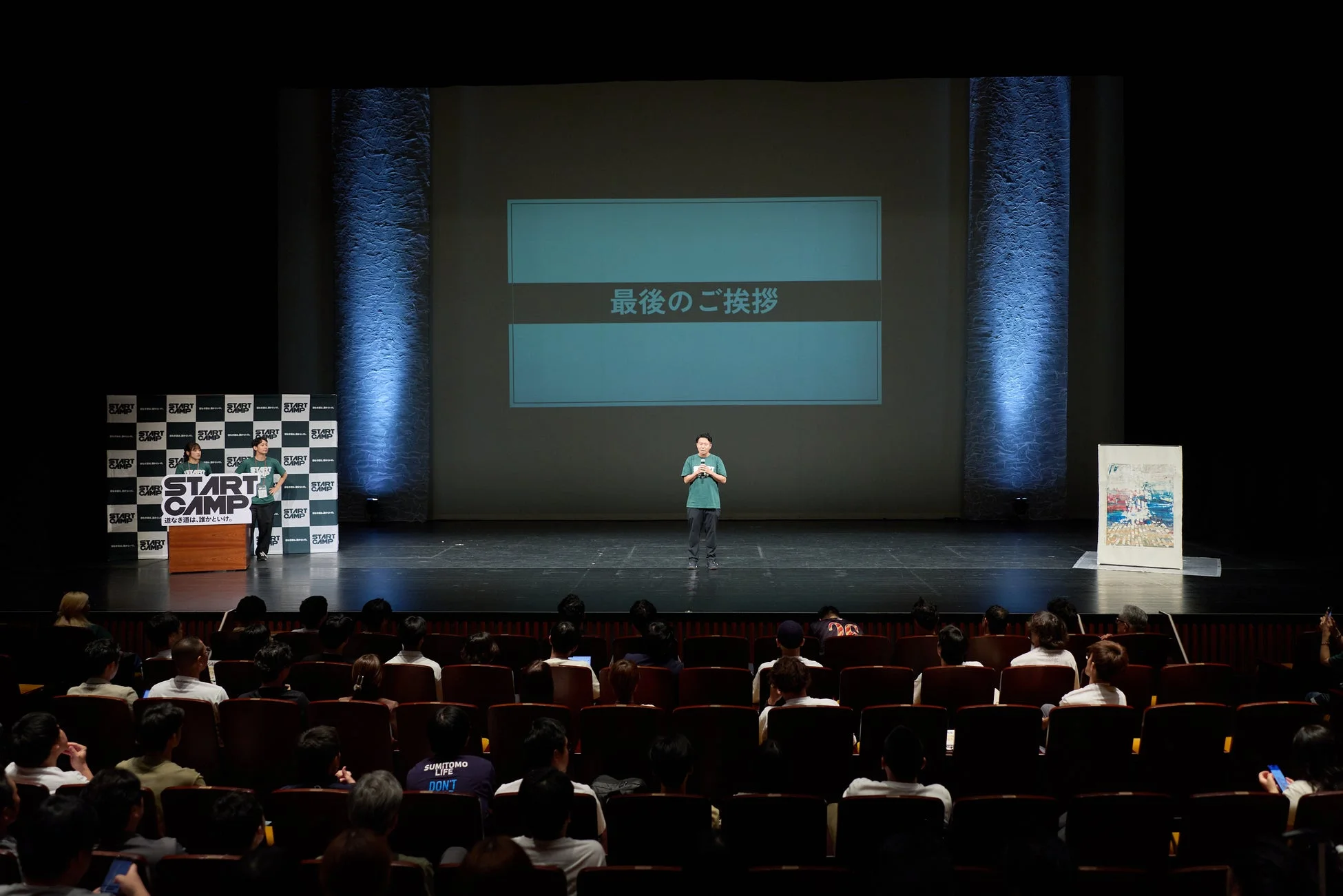 イベントの締めくくりの挨拶