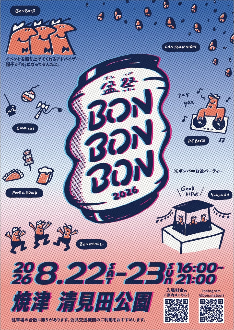 BON BON BON 2026 イベントポスター