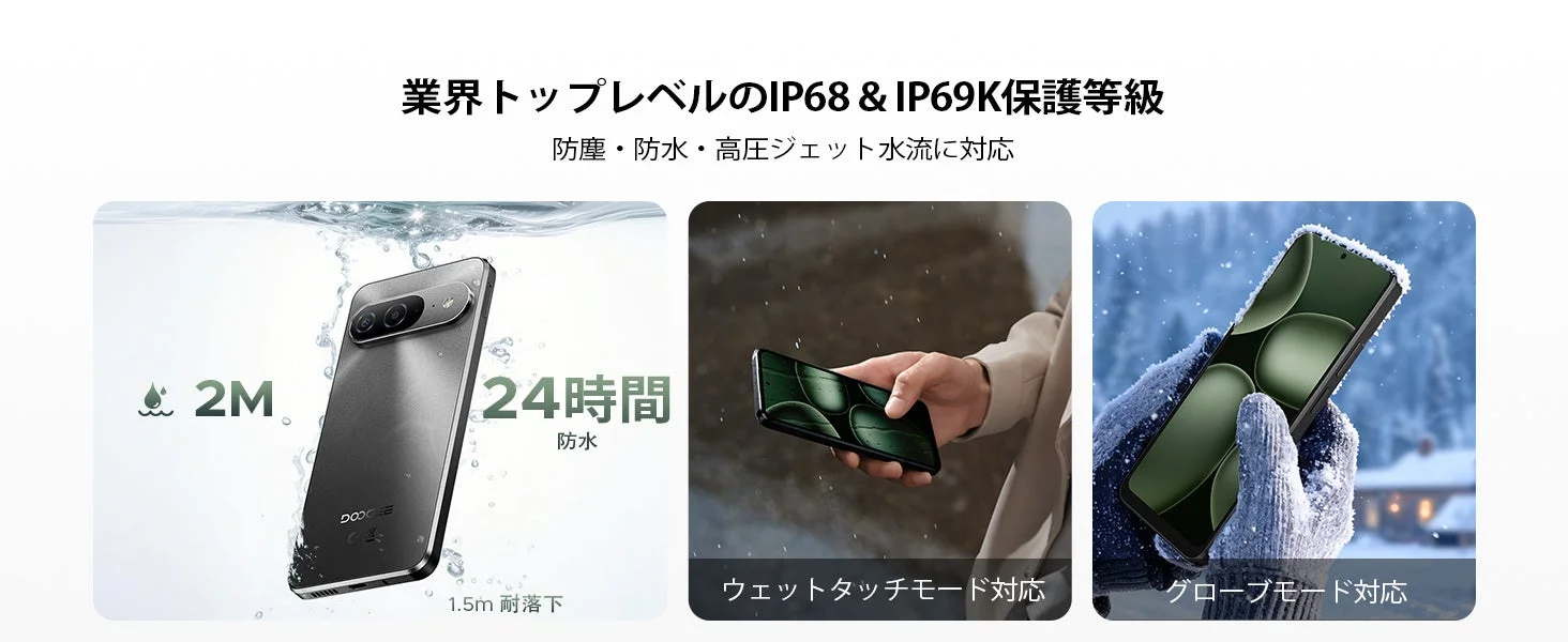 IP68およびIP69Kの保護等級を持つスマートフォンの耐久性を紹介