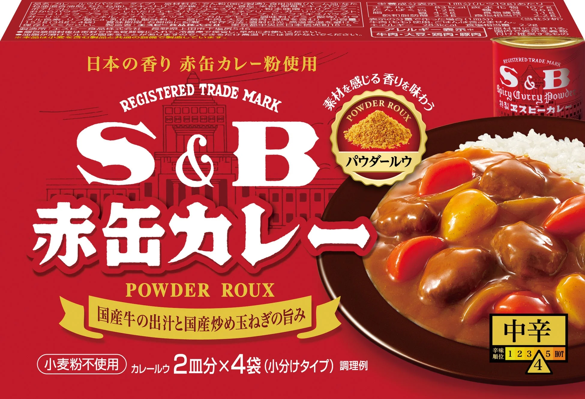 赤缶カレーパウダールウ