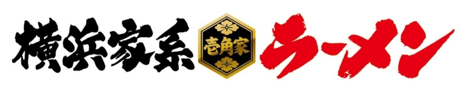 横浜家系 壱角家 ロゴ
