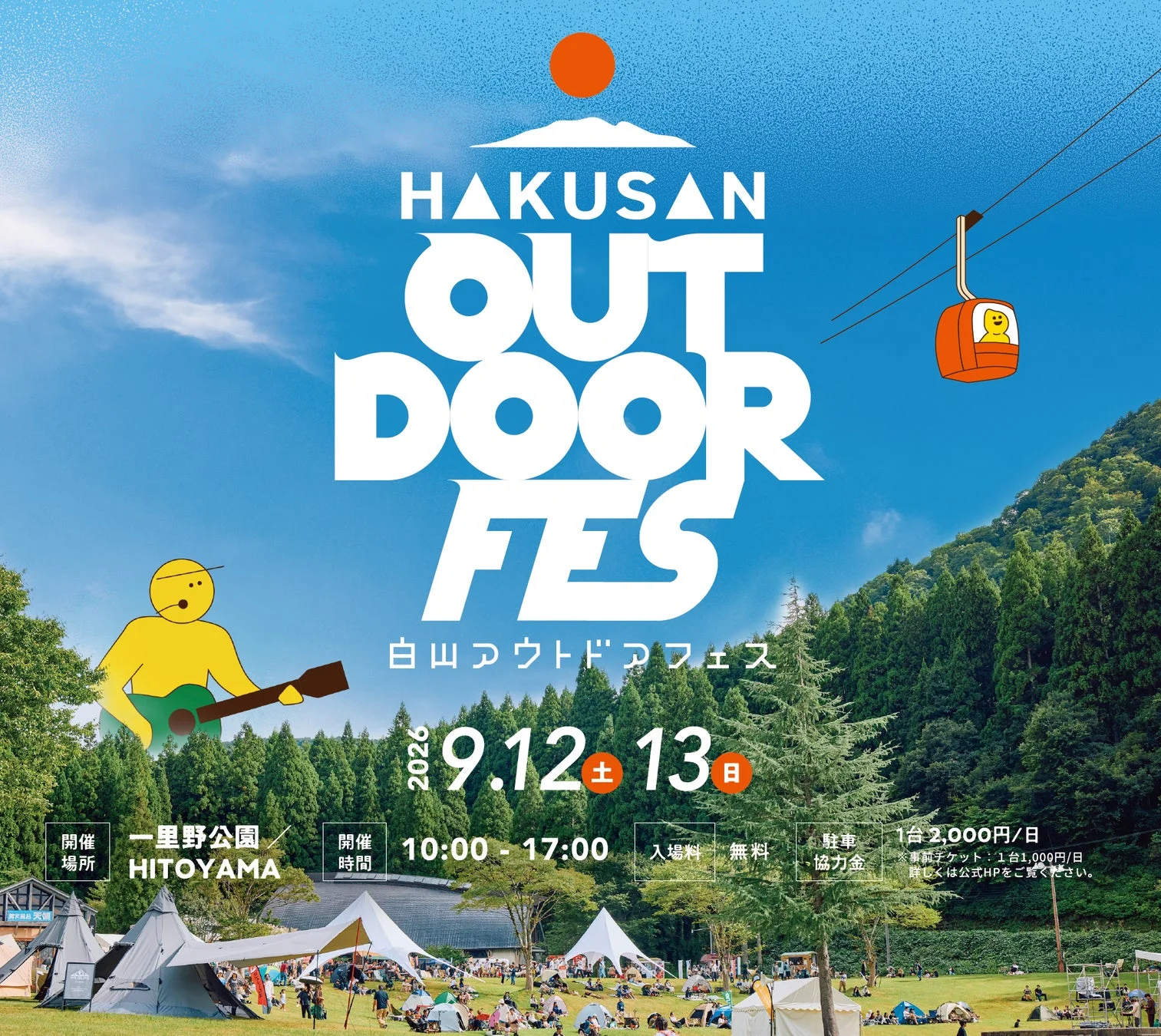 HAKUSAN OUTDOOR FES 2026の告知ポスター