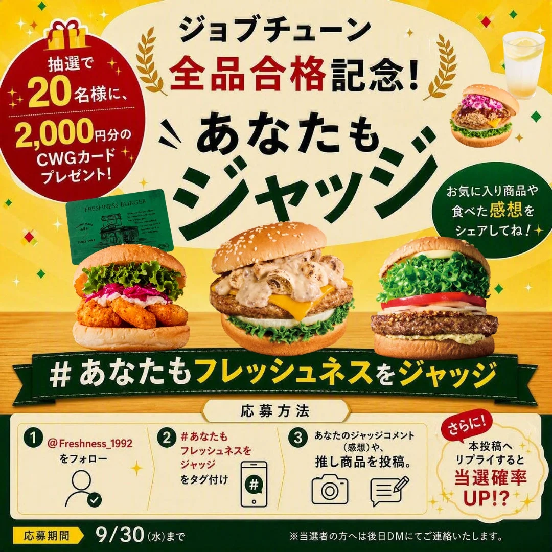 SNSキャンペーン