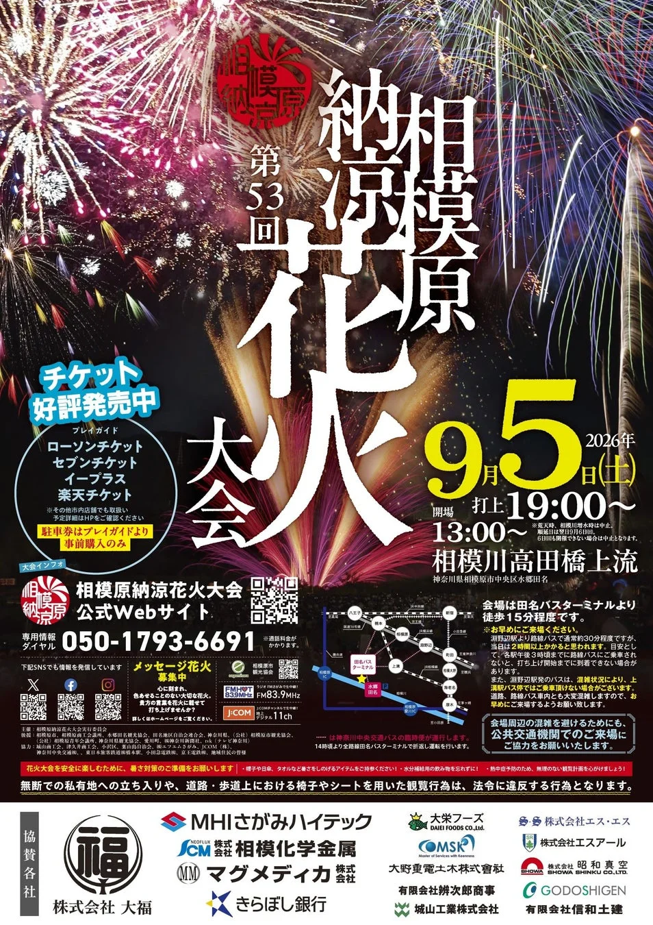 相模原納涼花火大会ポスター