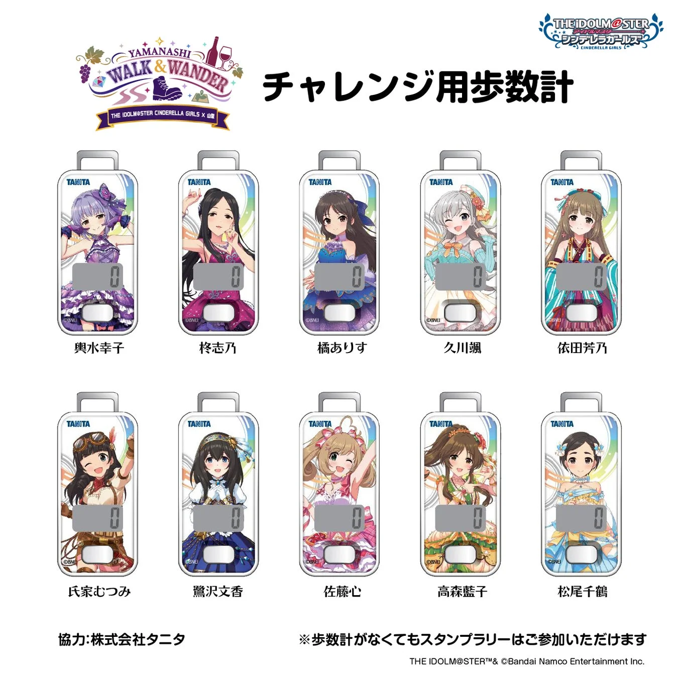 チャレンジ用歩数計