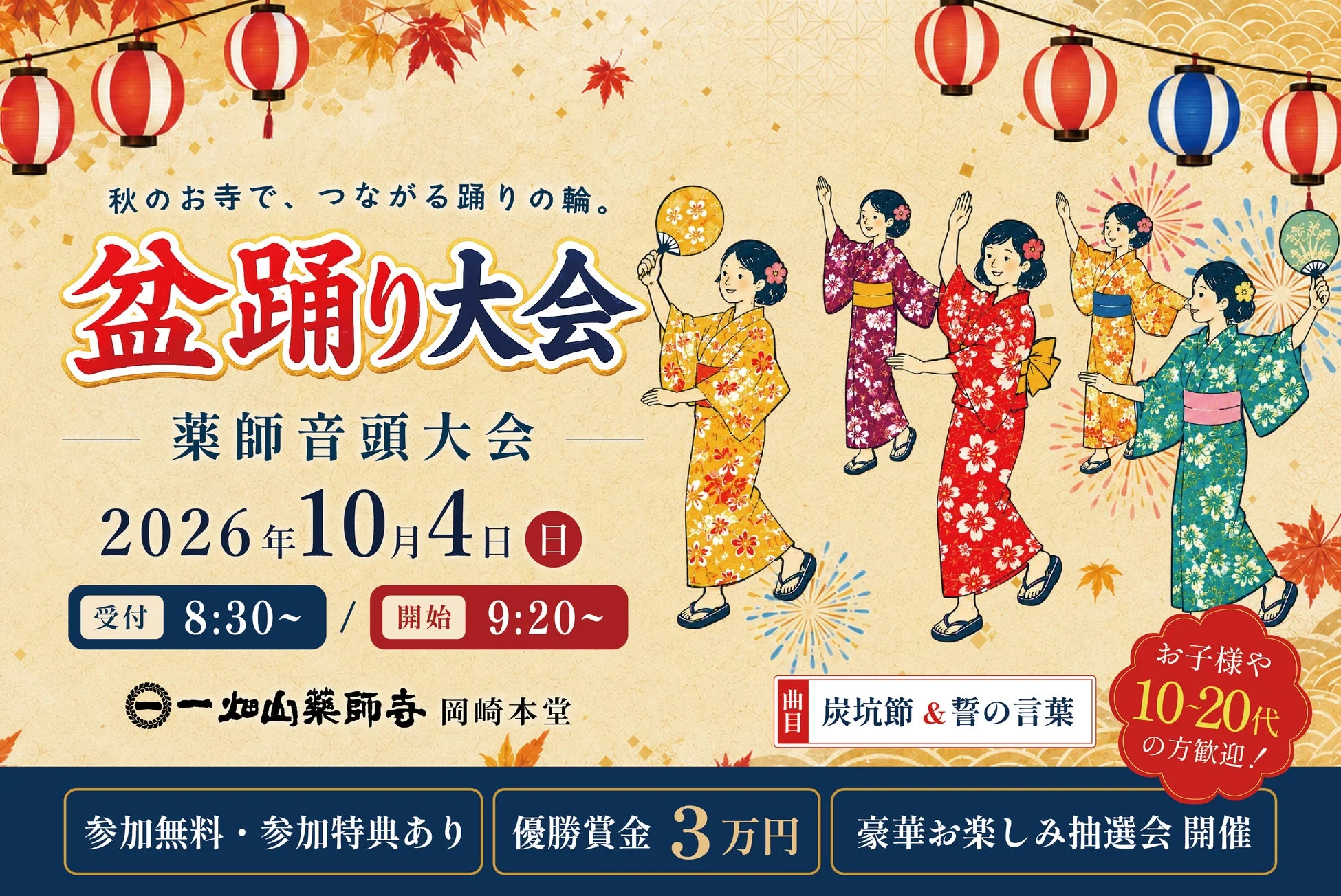 盆踊り大会