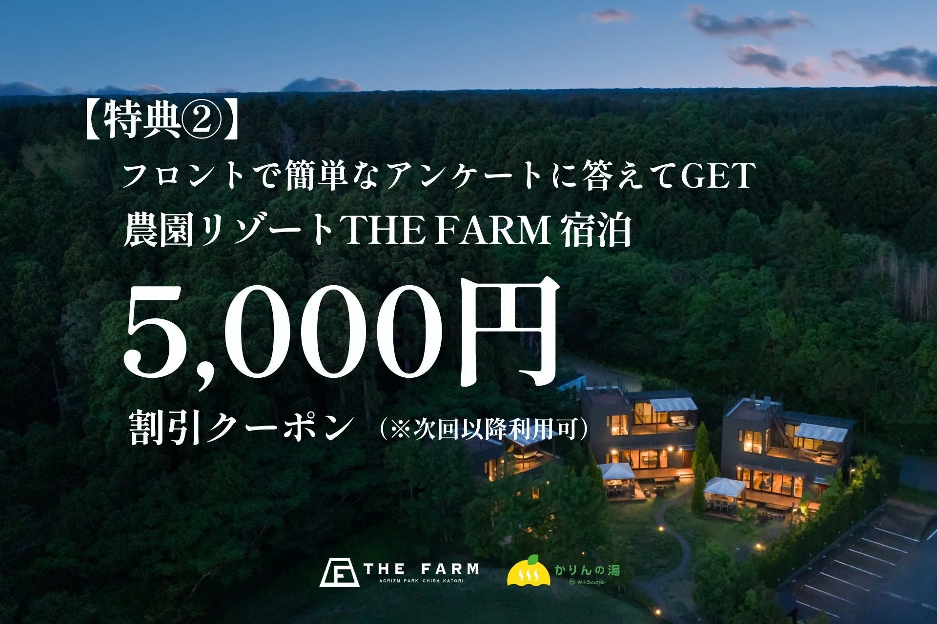 THE FARM夜景