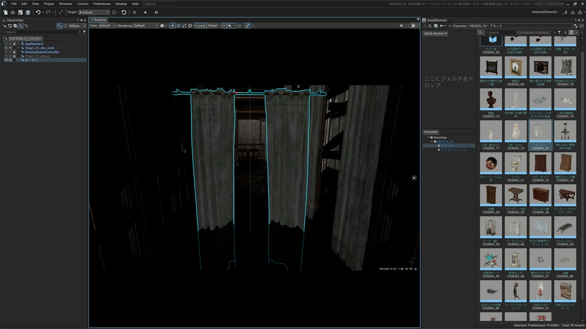 RE ENGINEでのホラー空間設計