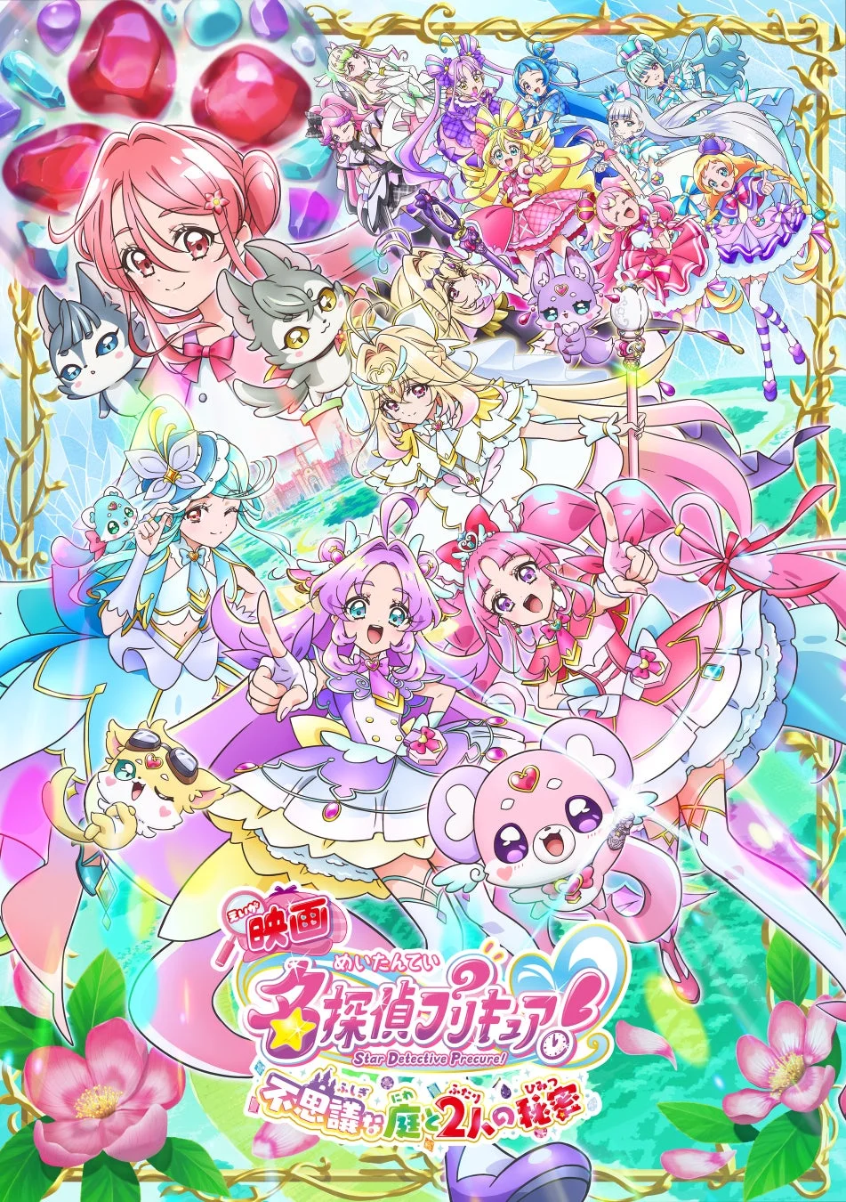 映画名探偵プリキュア！ポスター