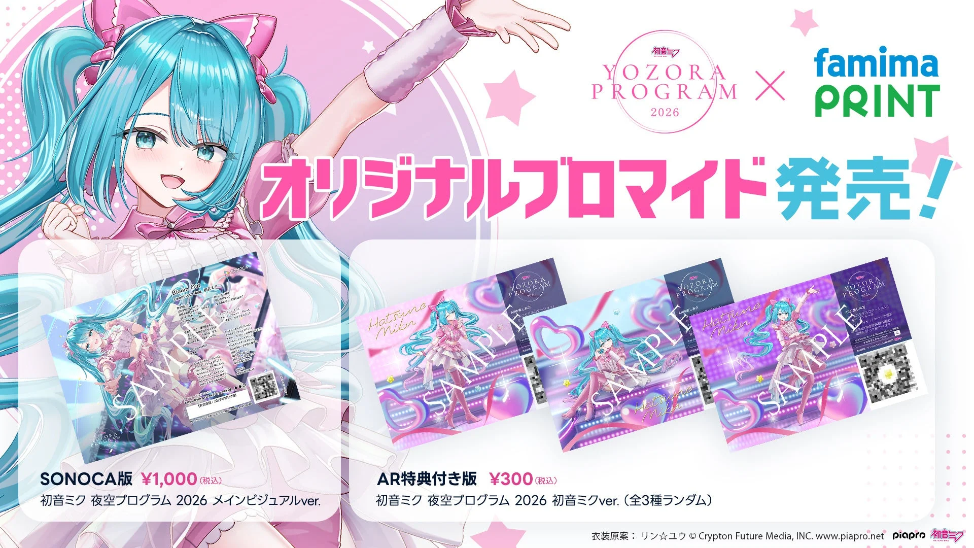 ファミマプリント オリジナルブロマイド