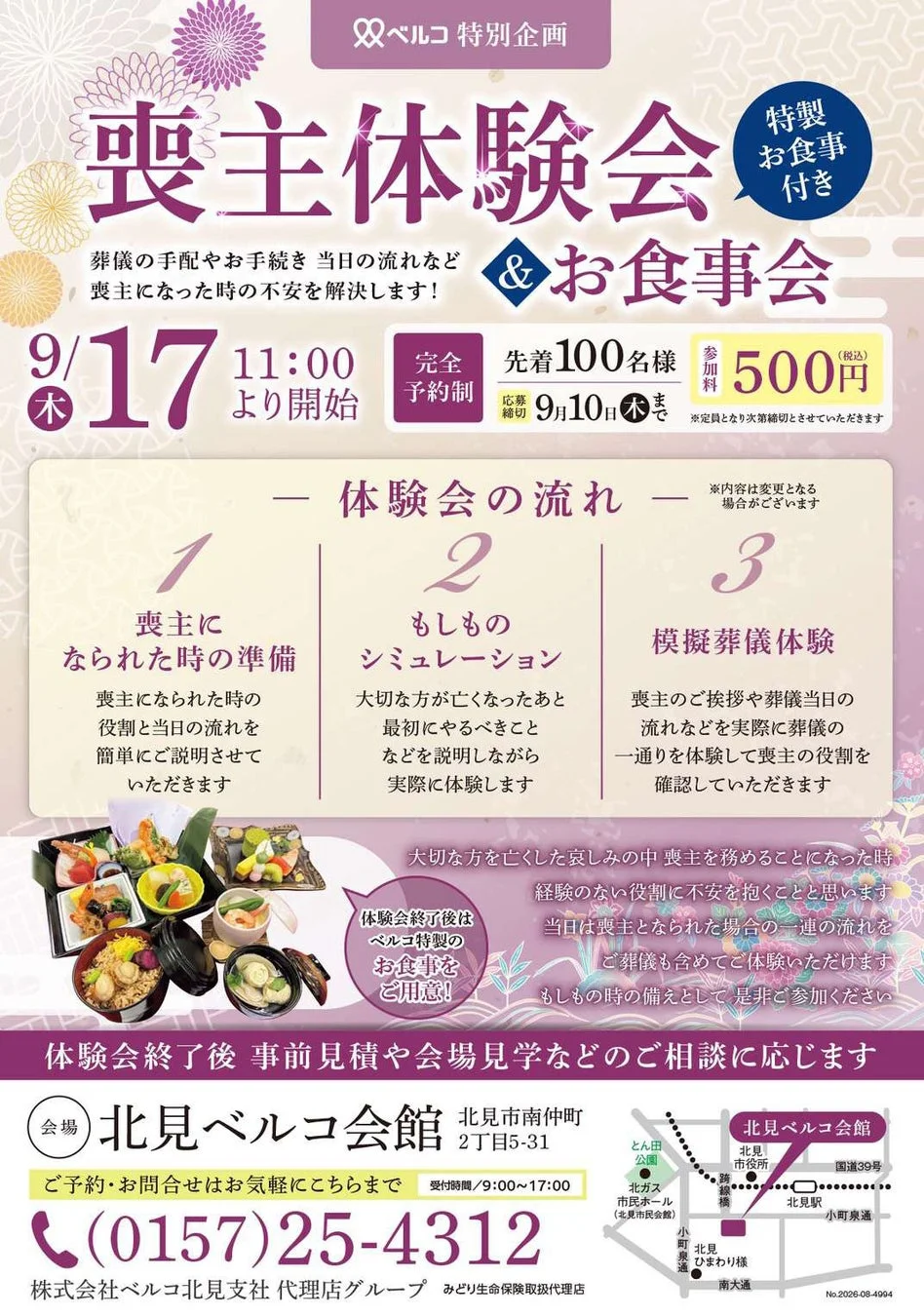 喪主体験会&お食事会