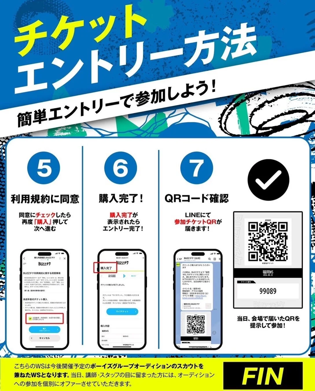 チケットエントリー方法2