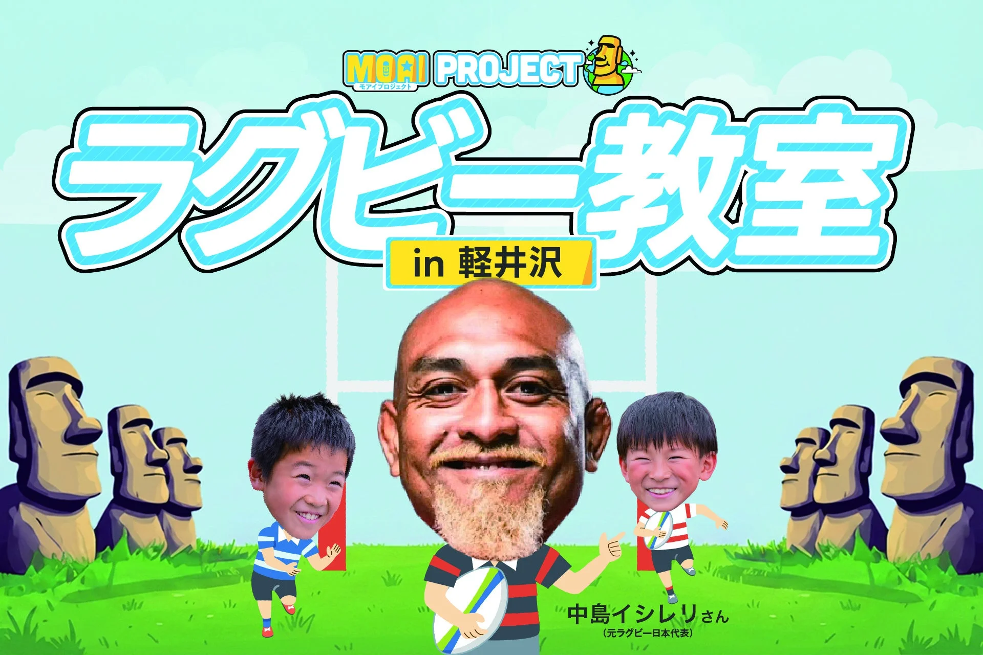 ラグビー教室 in 軽井沢
