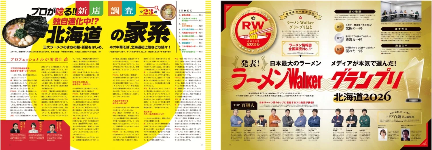 新店調査、グランプリのページイメージ