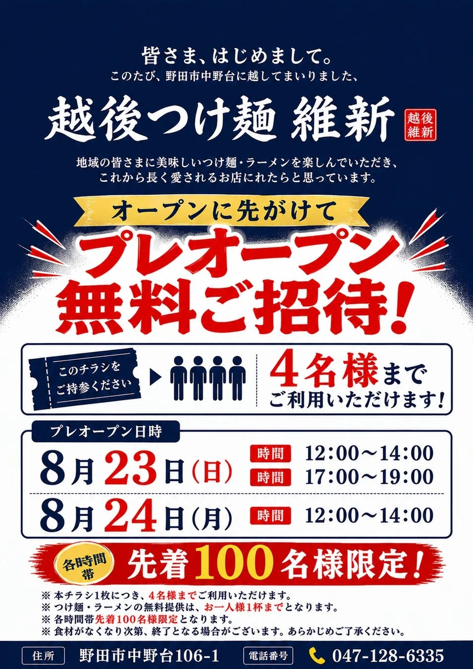 プレオープン無料招待チラシ