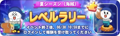 レベルラリー告知