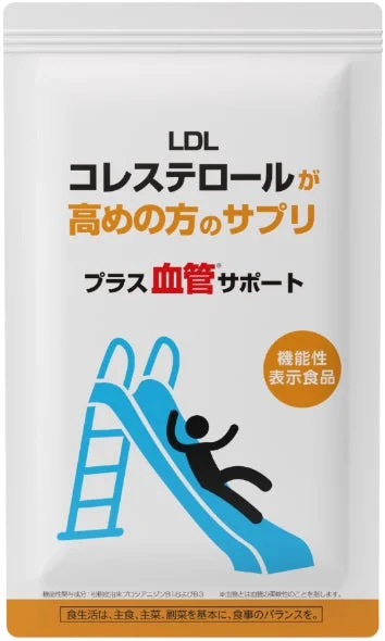 LDLコレステロールが高めの方のサプリ プラス血管サポートのパッケージ