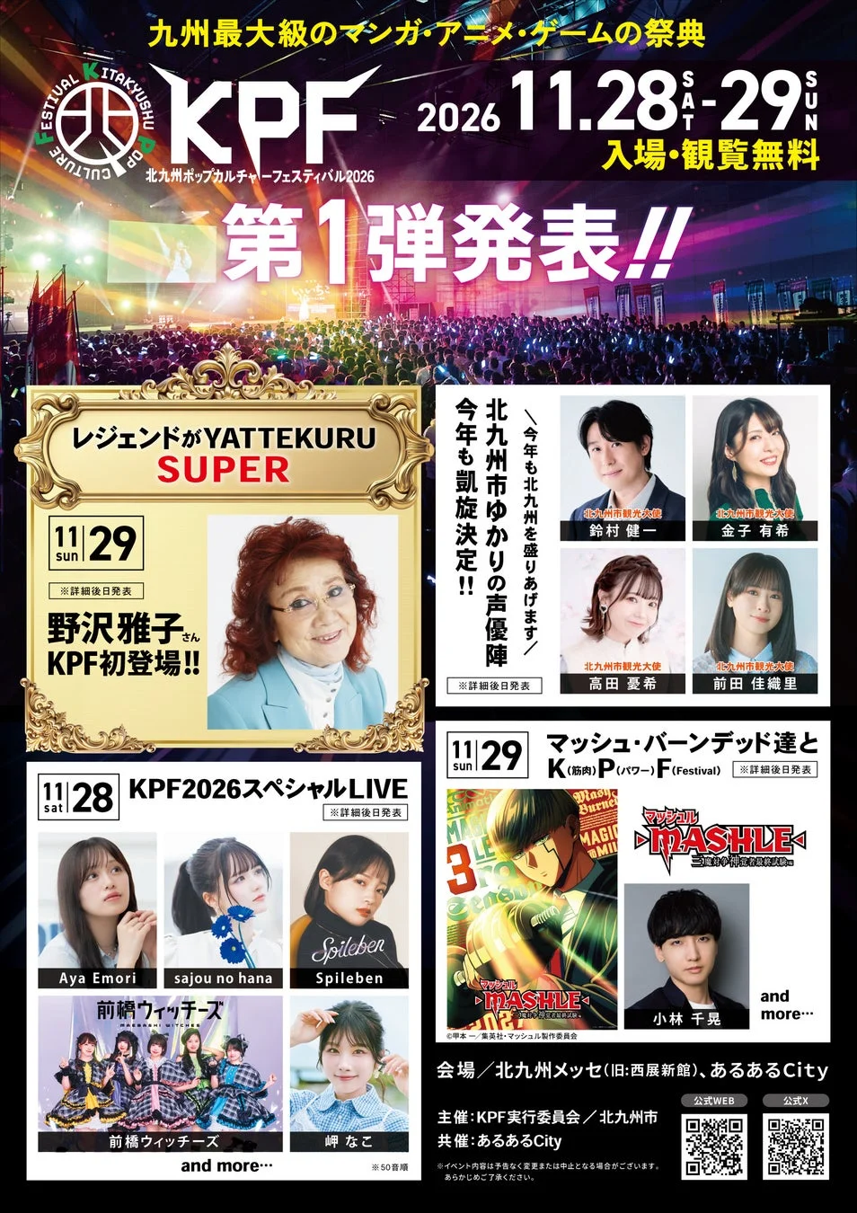 KPF2026 第1弾発表