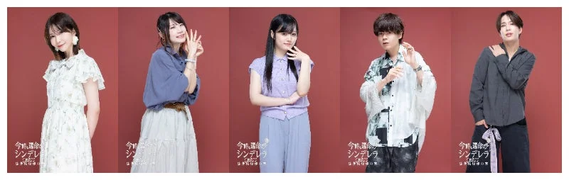 舞台『今時な運命のシンデレラ』キャスト集合写真