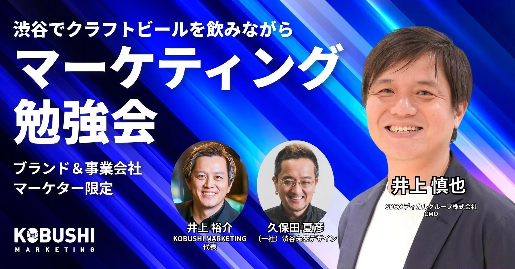 渋谷でクラフトビールを飲みながらマーケティング勉強会
