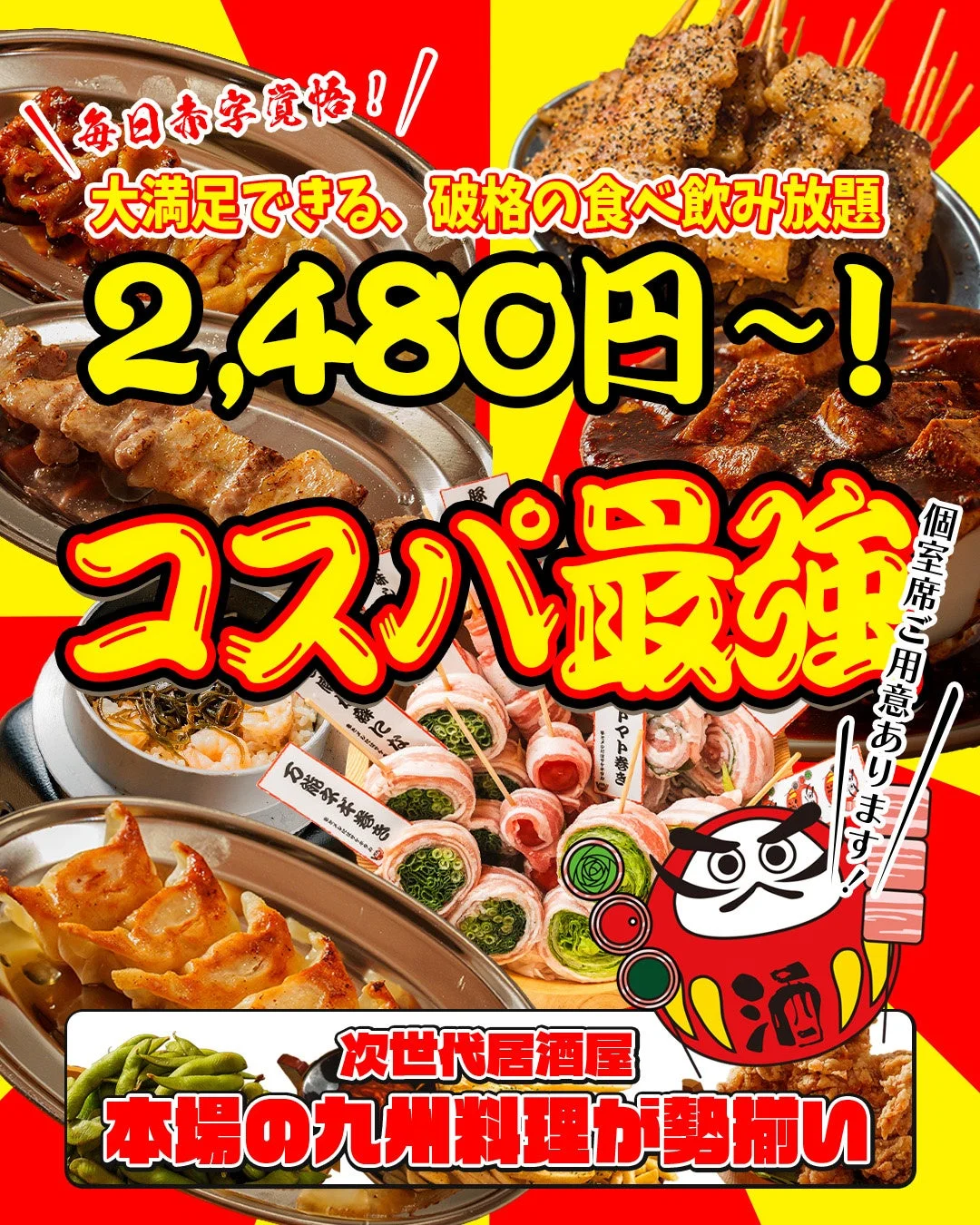 毎日赤字覚悟！食べ飲み放題広告