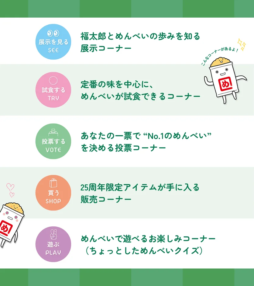イベントコーナー紹介