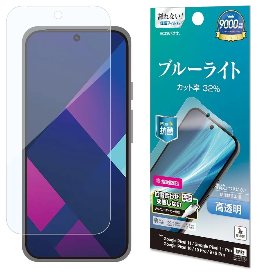 ブルーライトカット 高透明保護フィルム