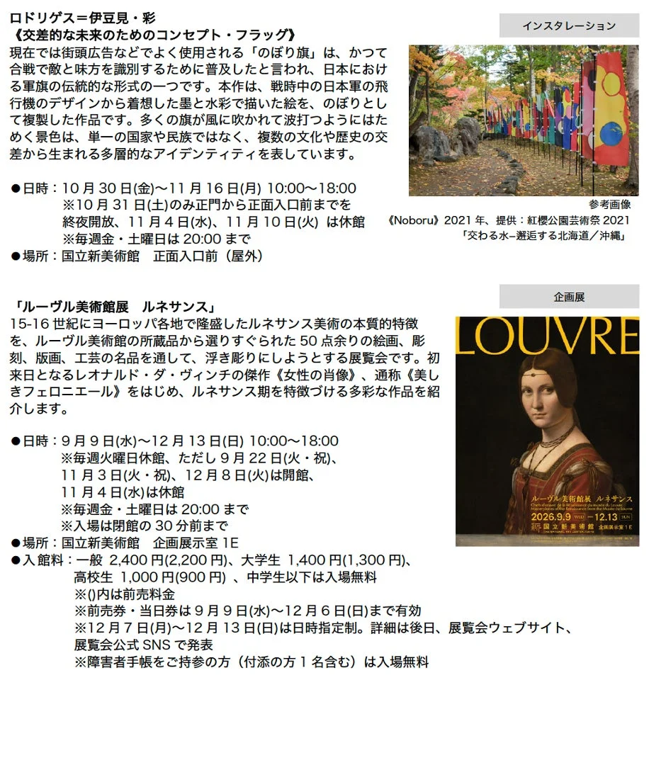 国立新美術館の展示