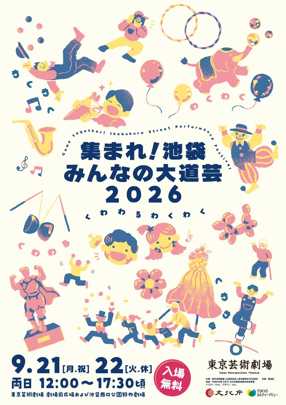 集まれ!池袋 みんなの大道芸 2026