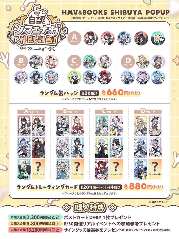 自認シマエナガ 仲良し計画！HMV&BOOKS SHIBUYA POPUP