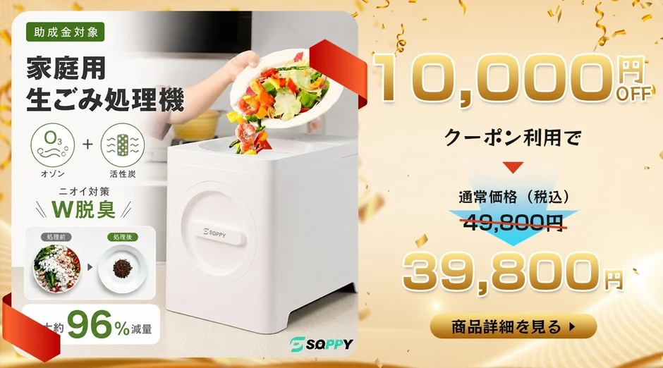 家庭用生ごみ処理機