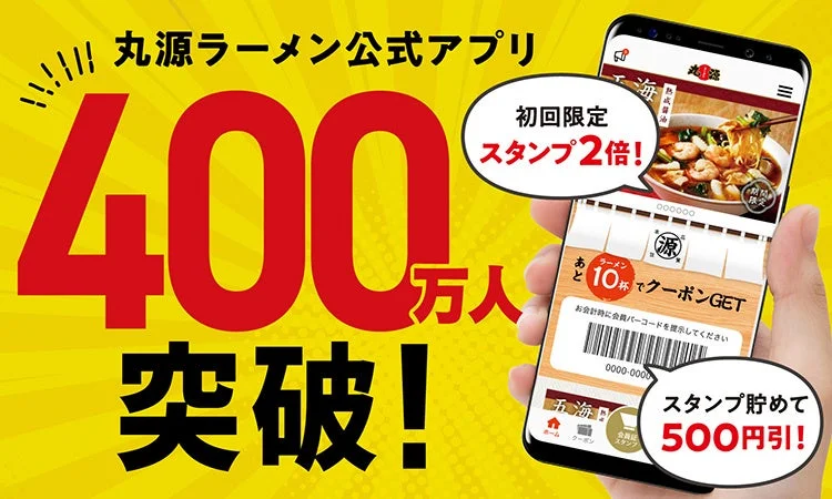 丸源ラーメン公式アプリ
