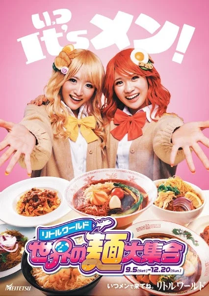 世界の麺大集合
