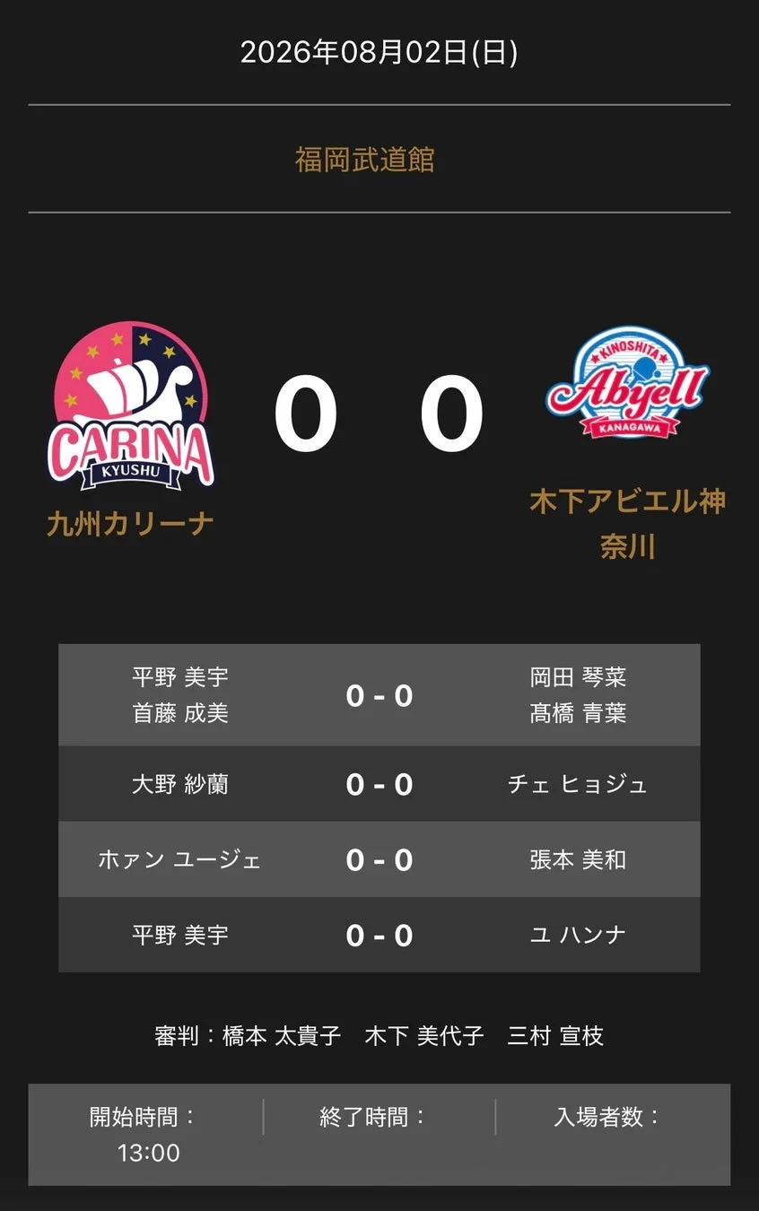 ノジマＴリーグ 2026-2027 公式戦 対戦オーダー