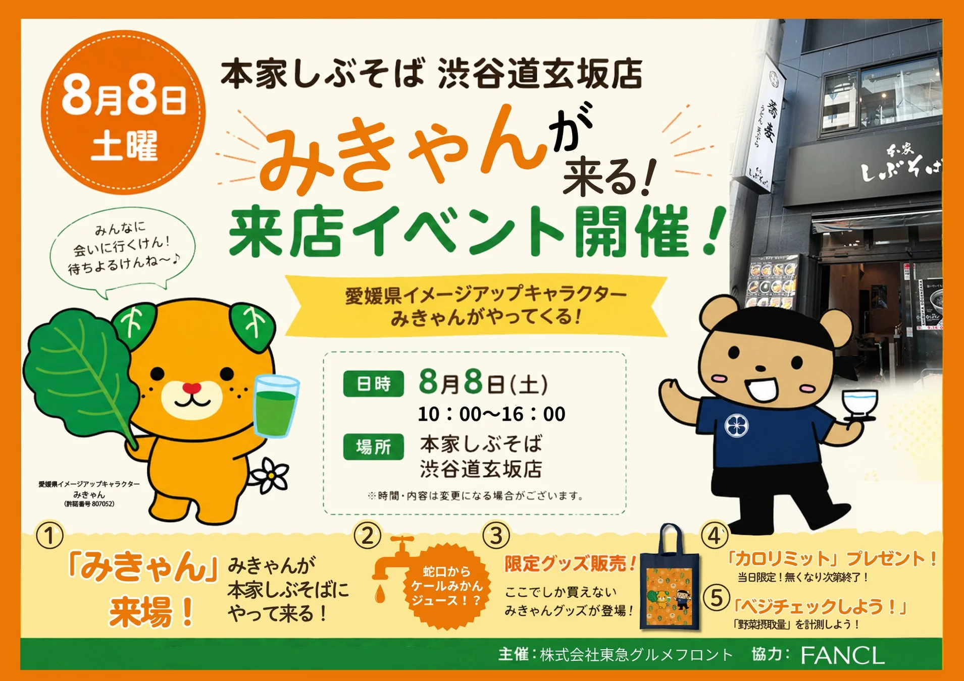 みきゃんのイベント告知ポスター