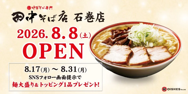 キャンペーン告知