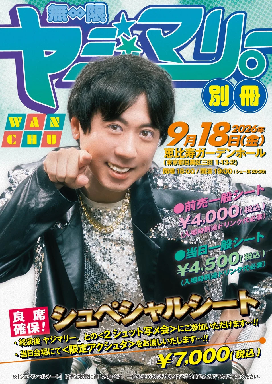 ヤジマリー。イベント告知ポスター