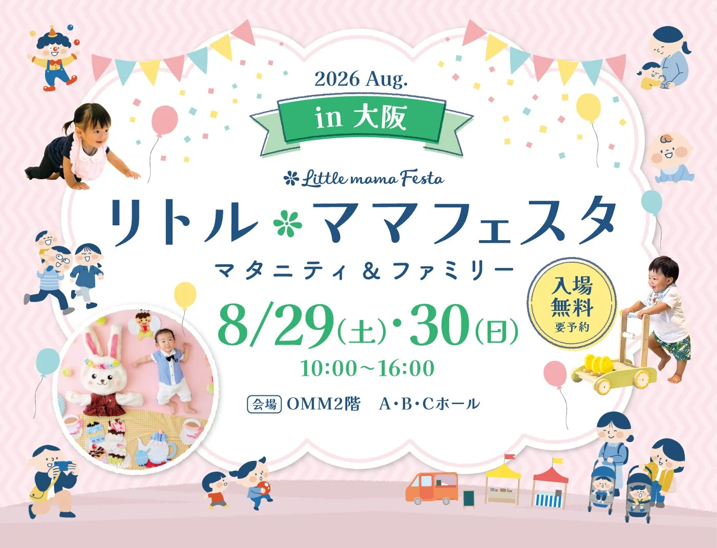 リトルママフェスタの告知ポスター