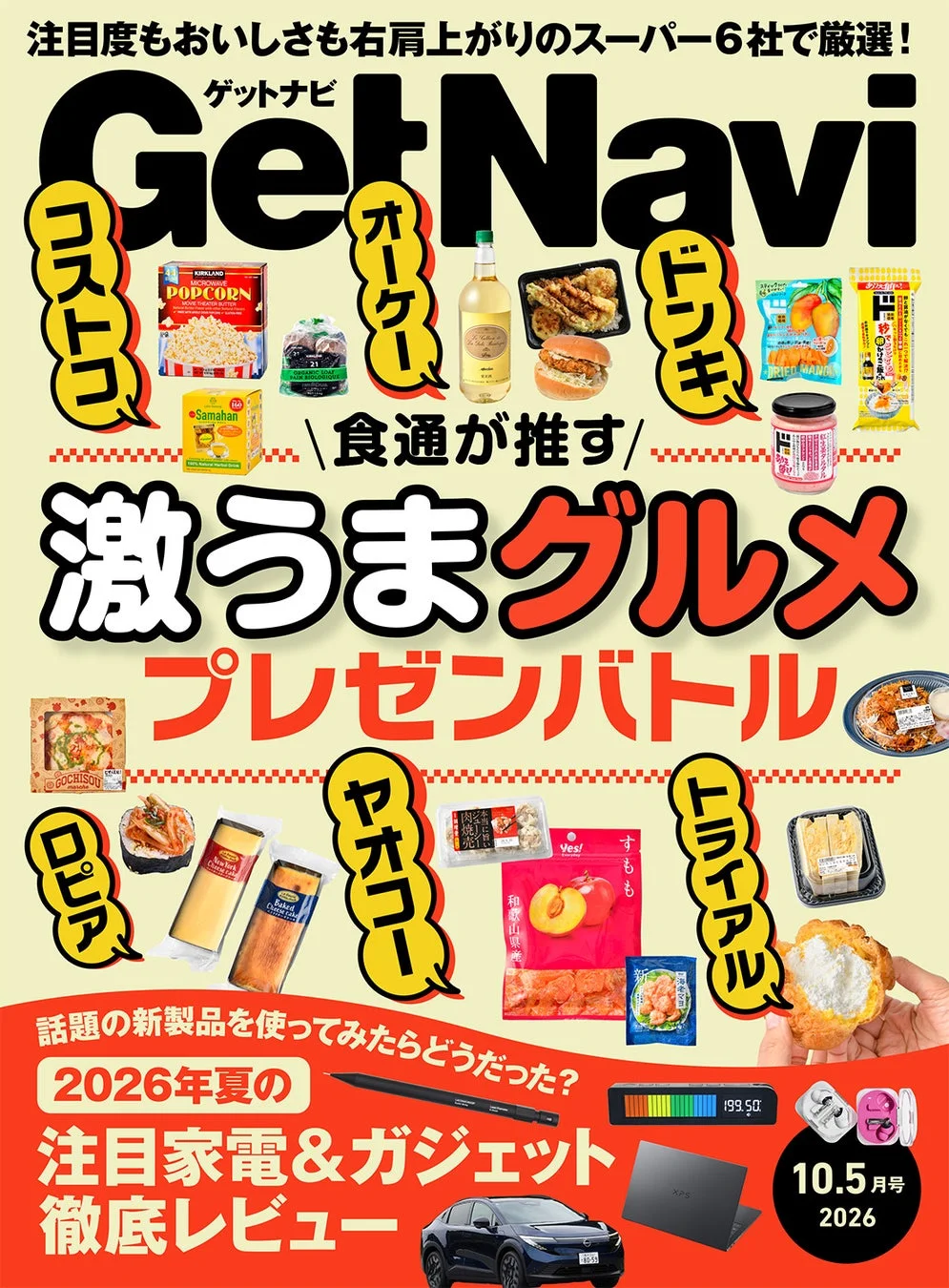 GetNavi 10.5月号の表紙