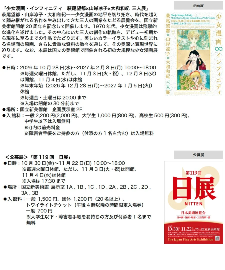 国立新美術館の漫画・美術展