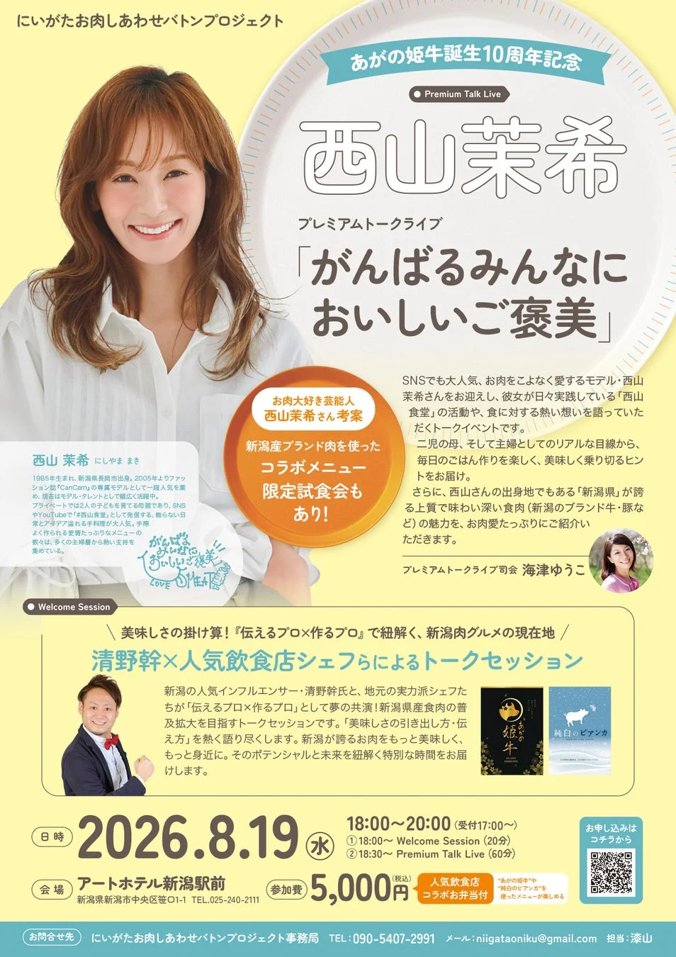イベント告知ポスター