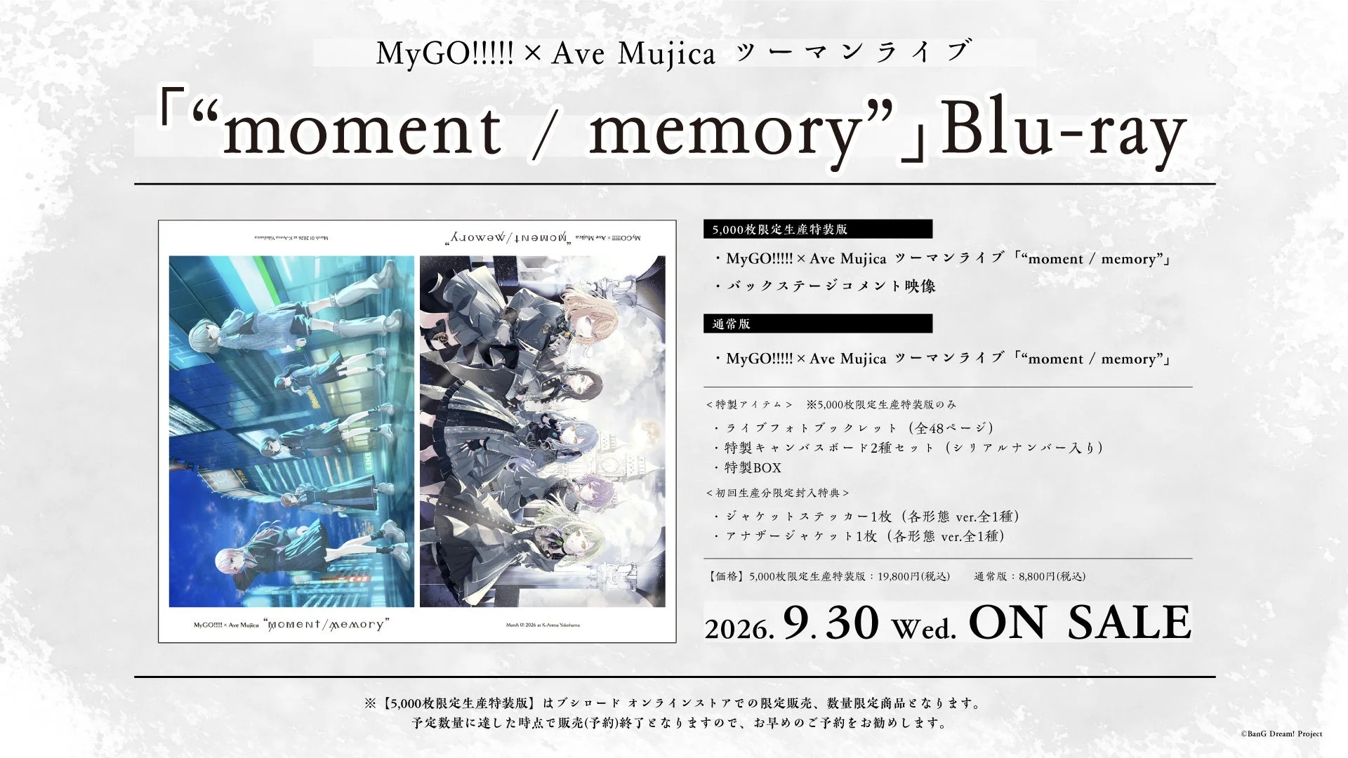 MyGO!!!!!×Ave Mujica ツーマンライブ「“moment / memory”」Blu-rayの告知