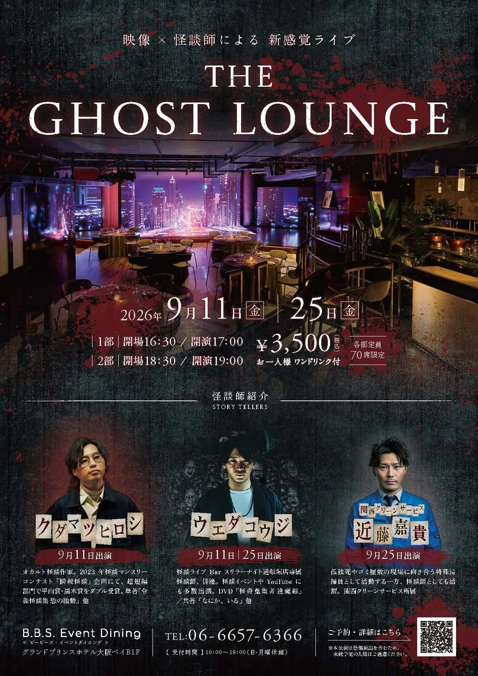 THE GHOST LOUNGE