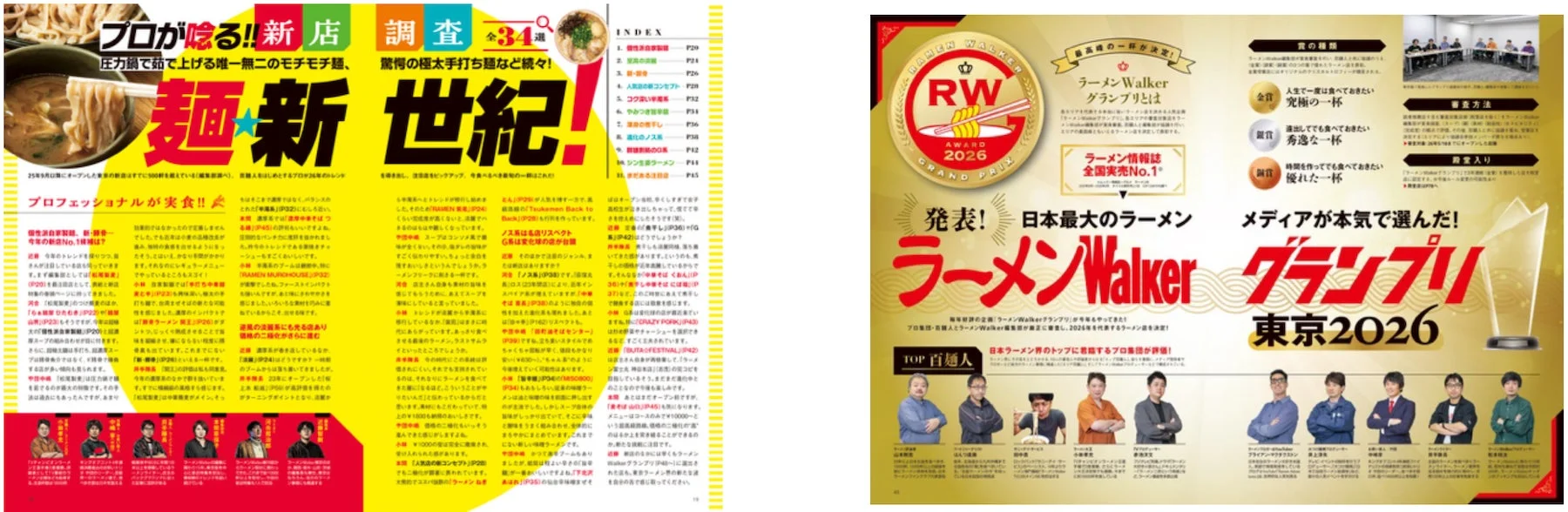 ラーメンWalkerグランプリと新店特集の誌面
