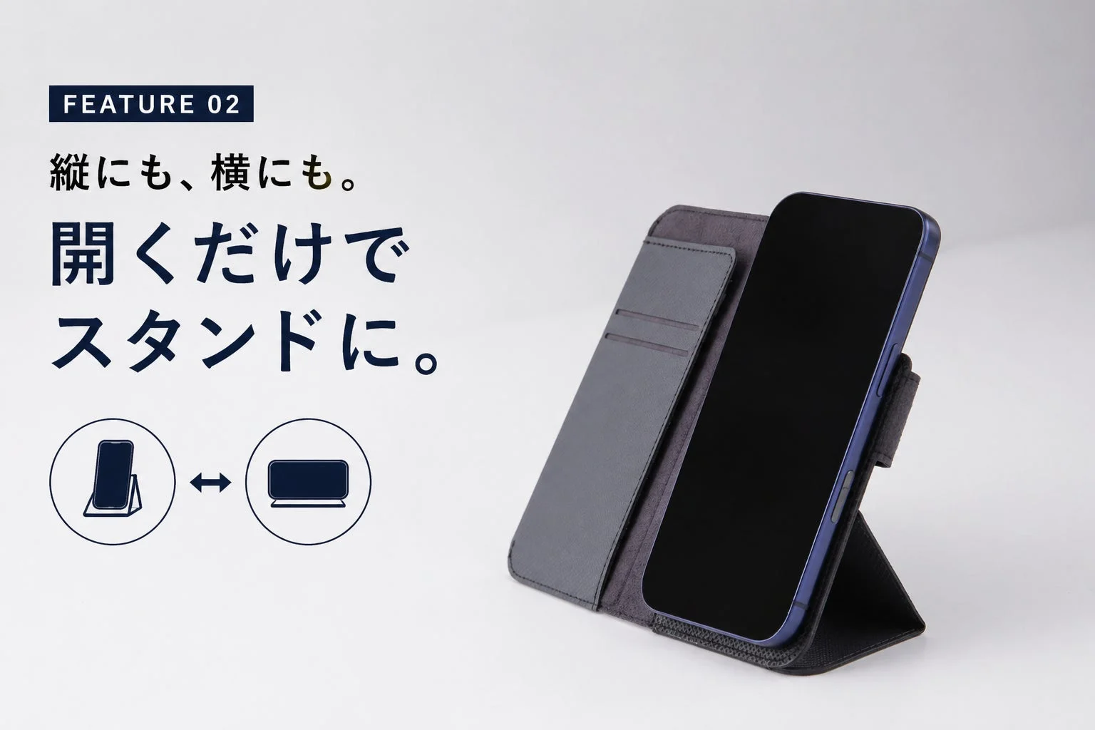 縦にも横にも使える2WAYスタンド