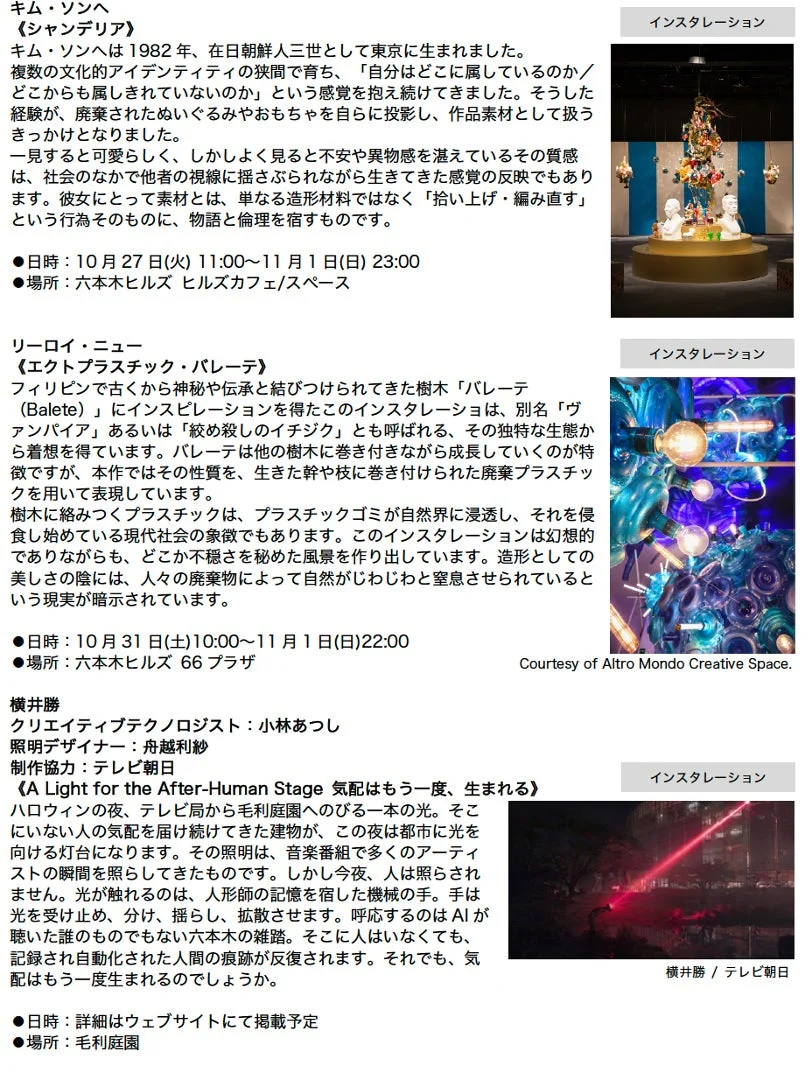 六本木ヒルズの多彩なアート作品