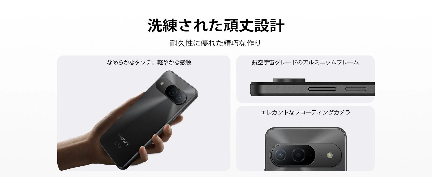 DOOGEE製スマートフォンの洗練された頑丈なデザインを紹介