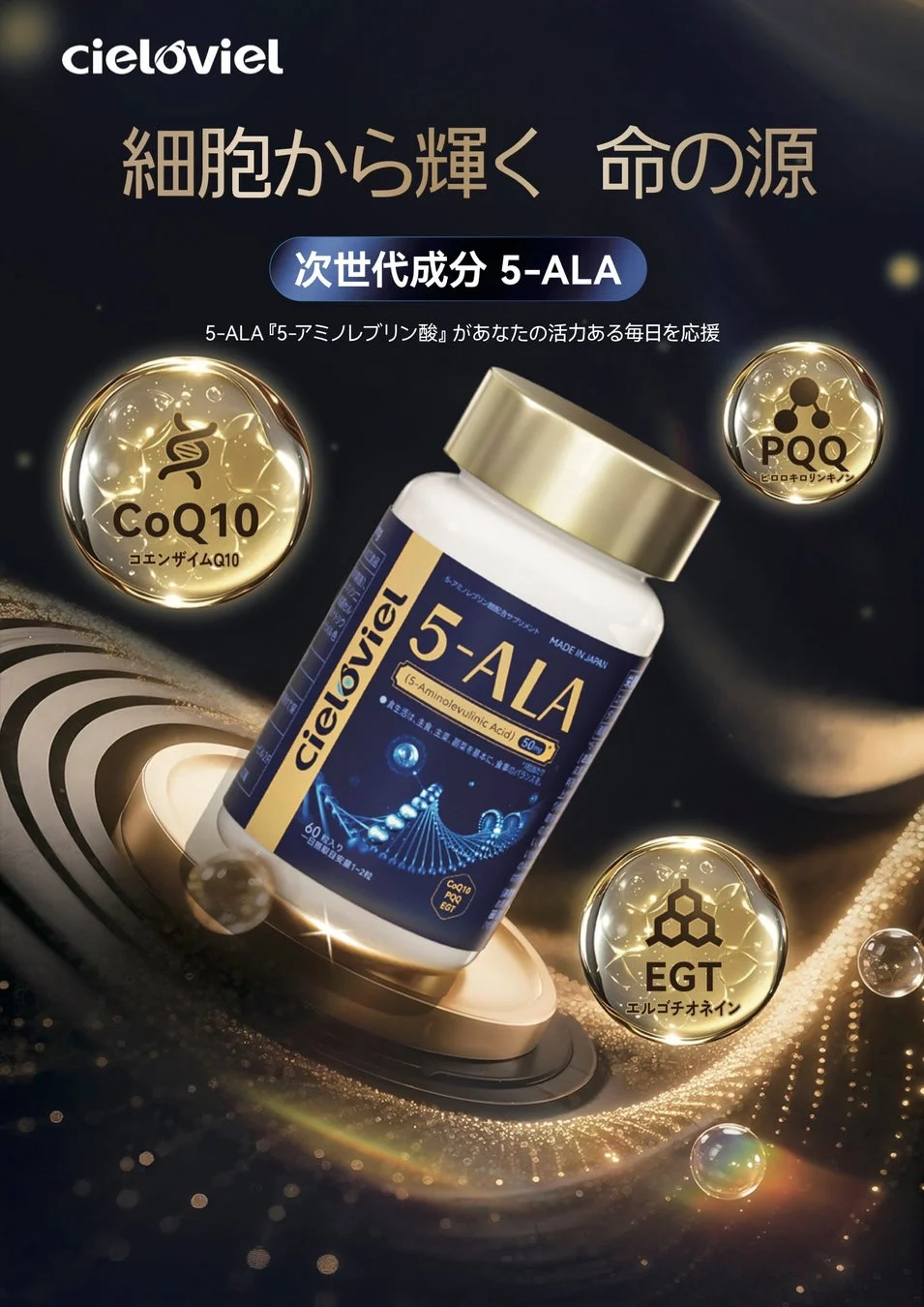 CieloViel 5-ALAのパッケージ