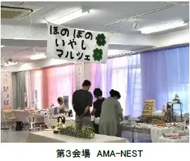 ほのぼの癒しマルシェの会場