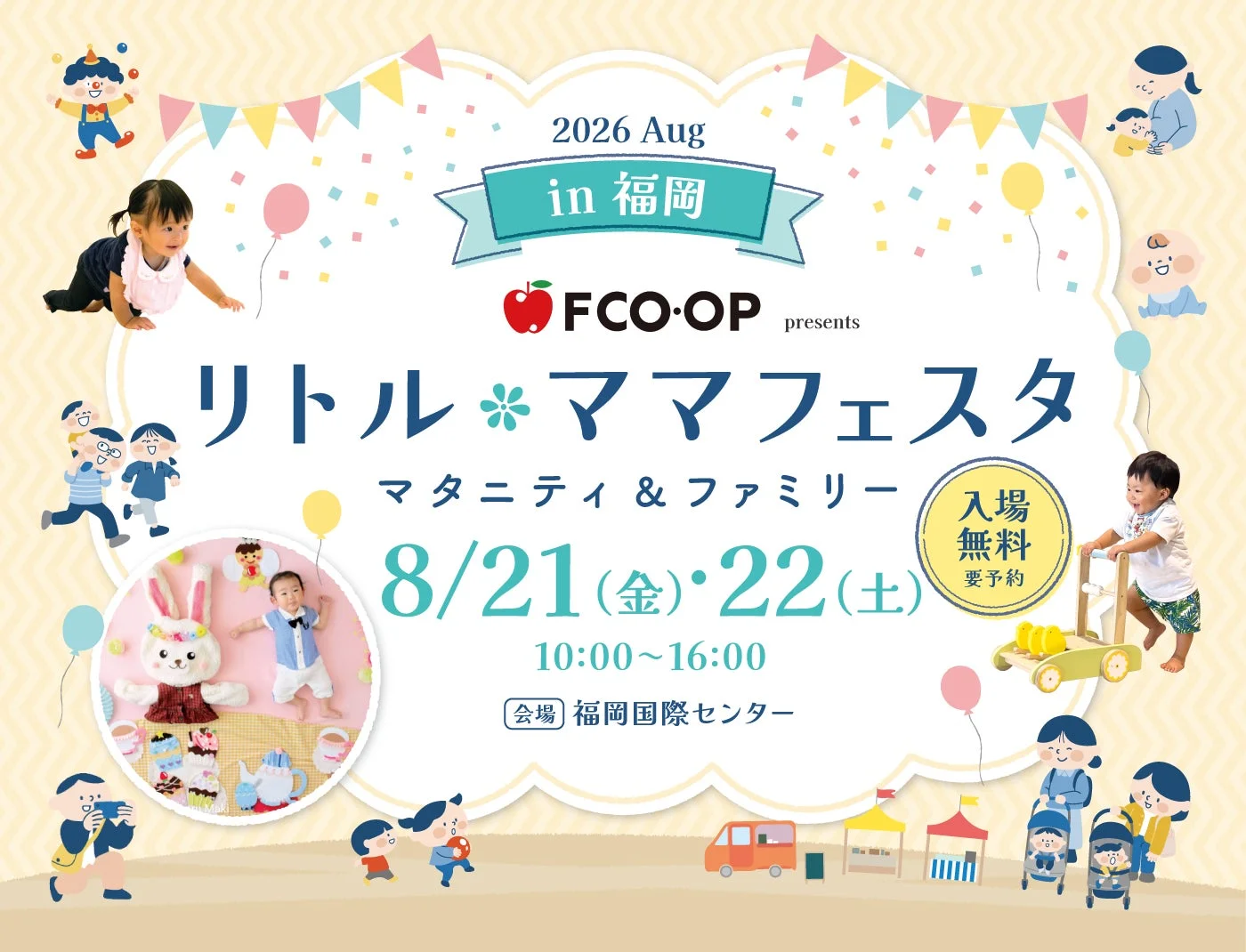 リトル ママフェスタ 福岡2026Aug.のメインビジュアル